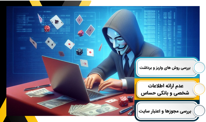 راه های جلوگیری از به دام افتادن در سایت های شرط بندی کلاهبردار