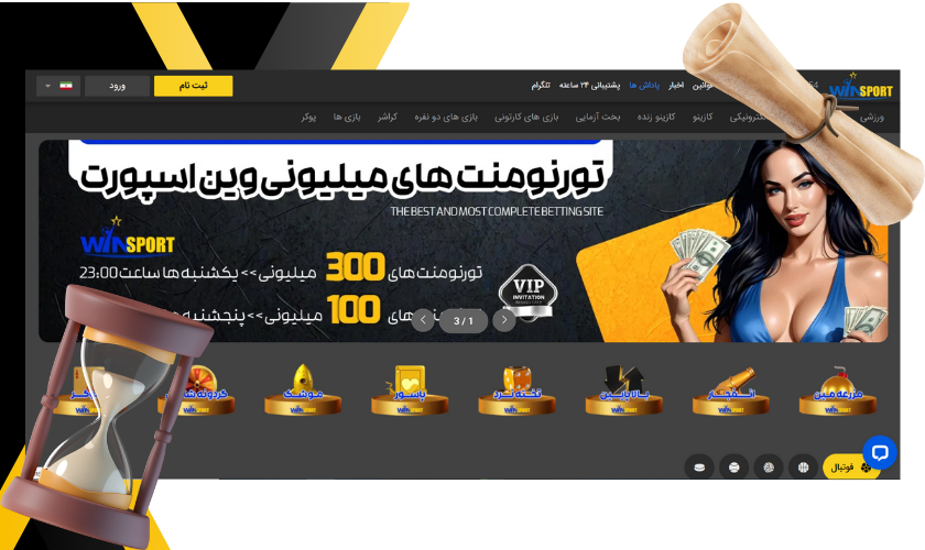 تاریخچه سایت شرط بندی وین اسپورت