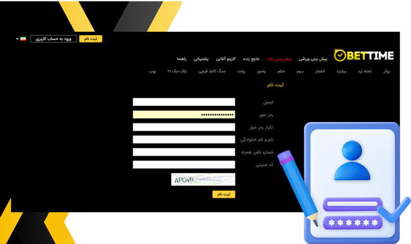 ثبت نام در سایت های شرط بندی
