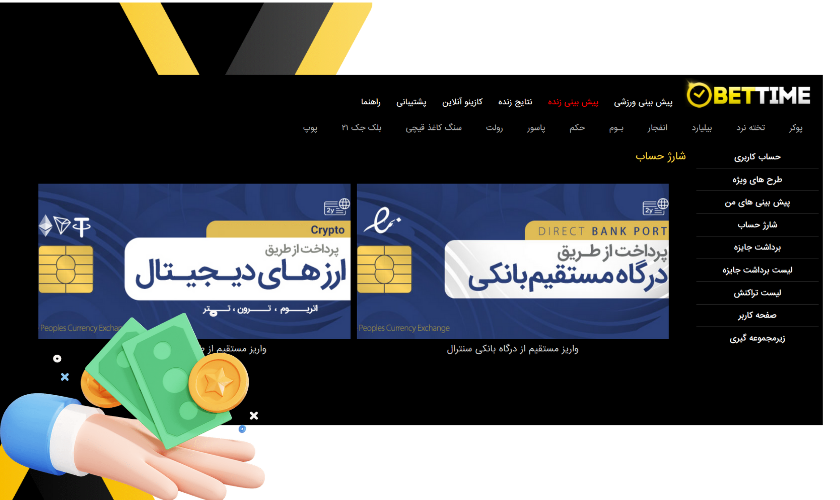 شارژ و برداشت در سایت های معتبر جهانی