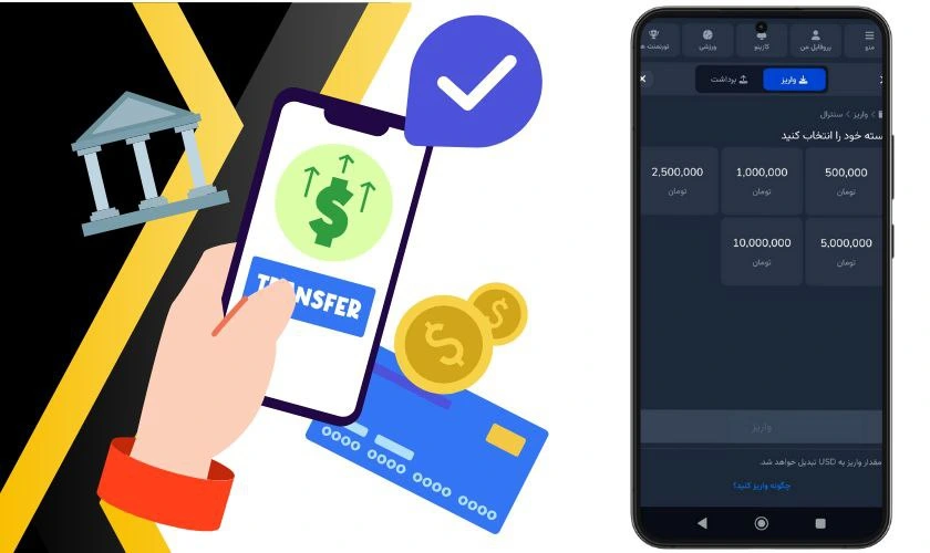 درگاه بانکی در اپلیکیشن بت تایم