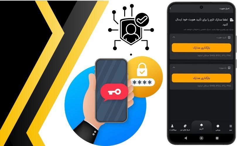 احراز هویت در اپلیکیشن بت تایم