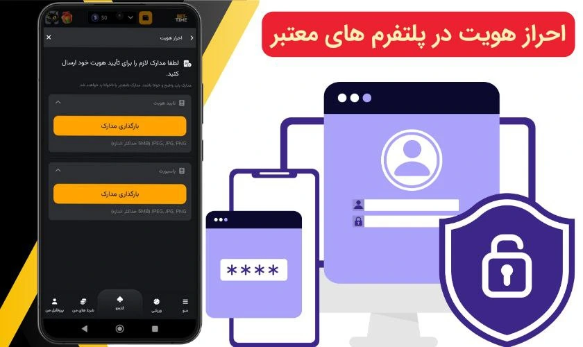 احراز هویت در بازی انفجار
