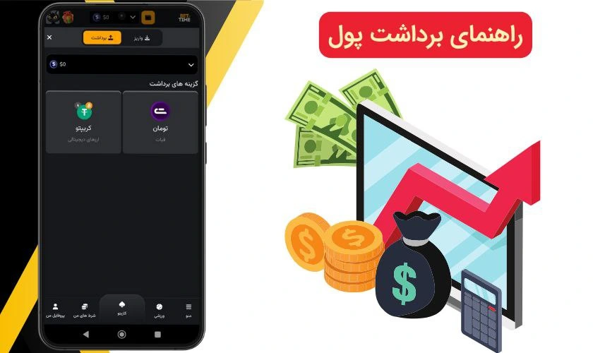 برداشت سود در بازی انفجار