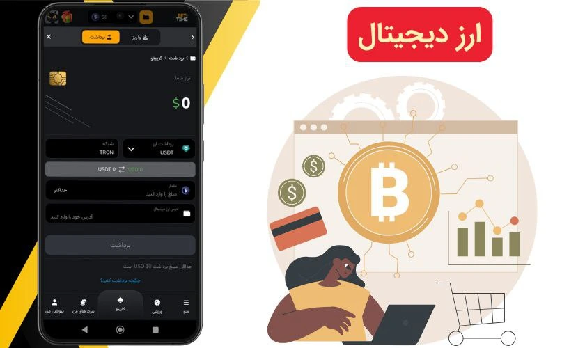 ارز دیجیتال