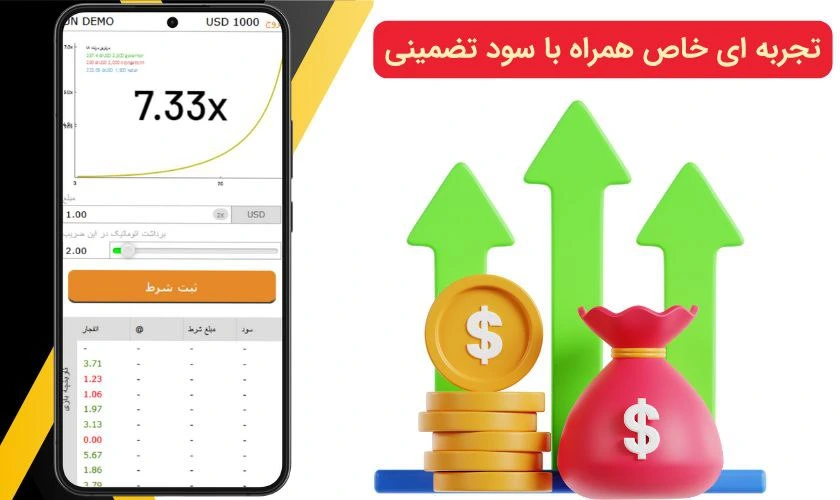 سود بازی انفجار