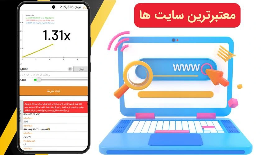سایت های بازی انفجار