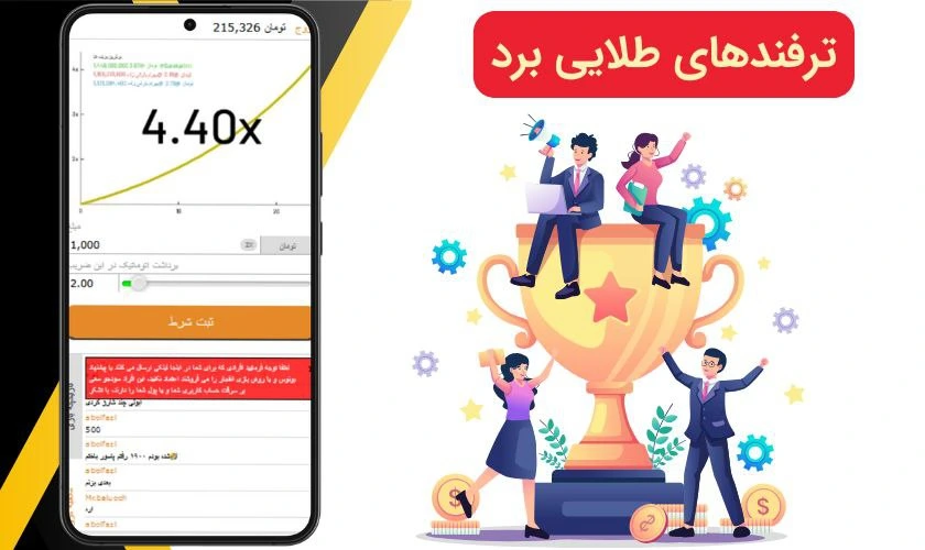 برد در بازی انفجار