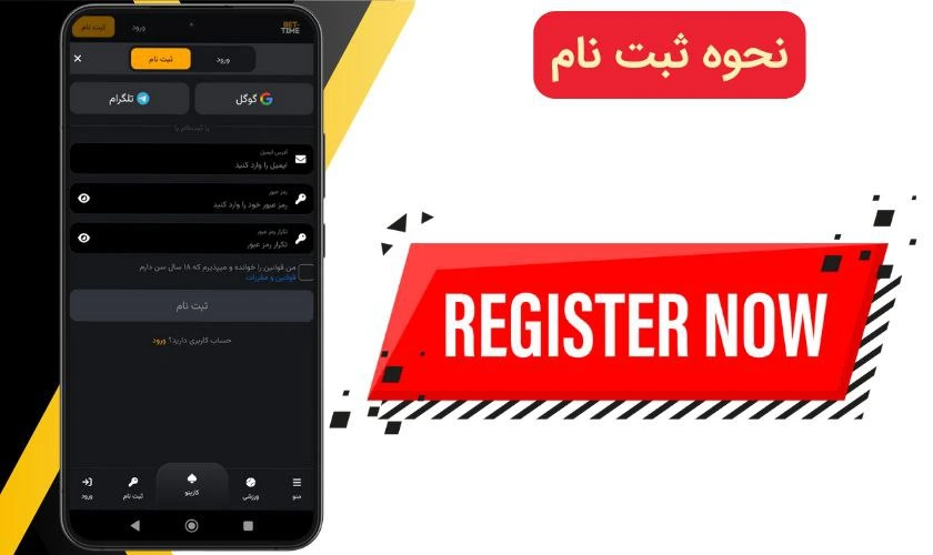 ثبت نام در سایت بازی انفجار