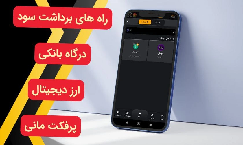برداشت سود از سایت بازی پاسور