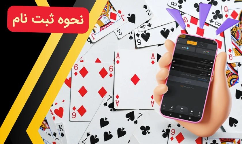 ثبت نام در سایت بازی پاسور