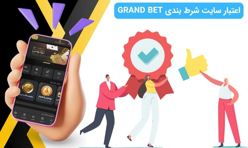 اعتبار گرند بت