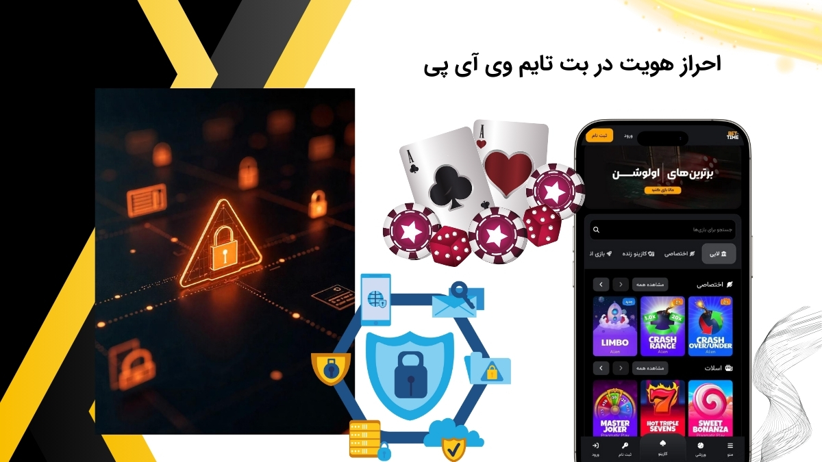 چگونه در بت تایم VIP احراز هویت کنیم؟ راهنمای گام‌ به‌ گام