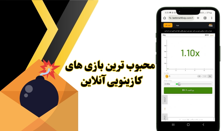 محبوب ترین بازی های کازینویی آنلاین (انفجار و پوکر)