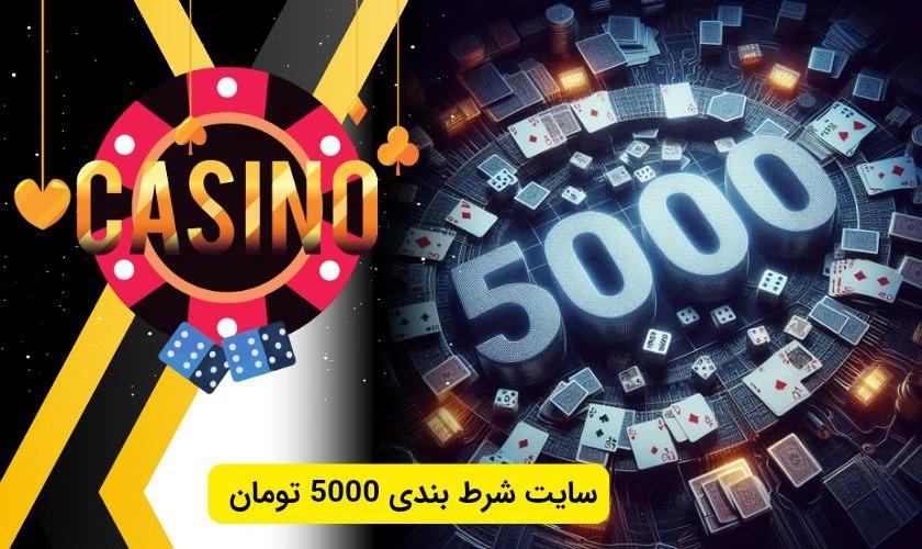 بهترین سایت شرط بندی با 5000 تومان با درگاه مطمئن
