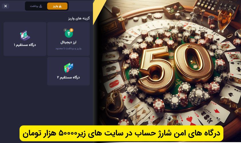 شارژ حساب در سایت شرط بندی با شارژ 50 تومان