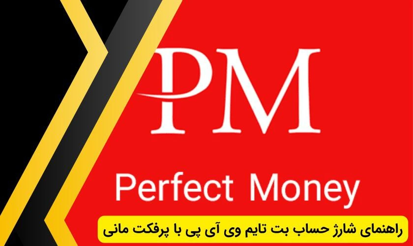 پرفکت مانی