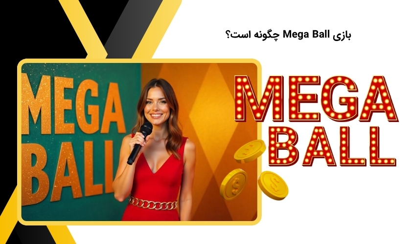 بررسی کامل بازی Mega Ball