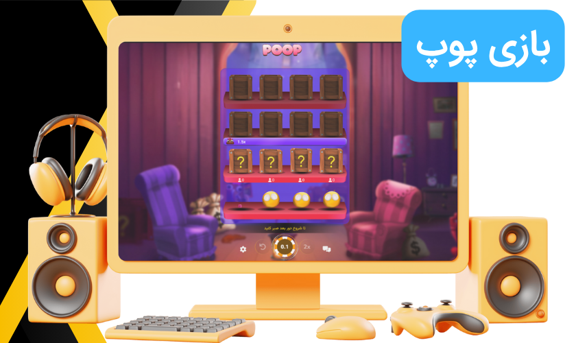 چگونه بازی پوپ را شروع کنیم؟ راهنمای کامل و تریک های برد