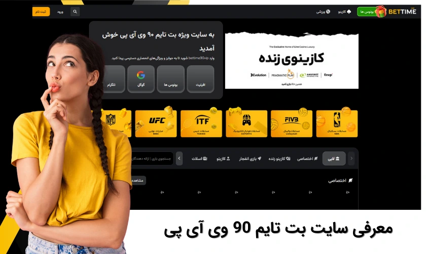 معرفی سایت شرط بندی بت تایم 90 وی آی پی