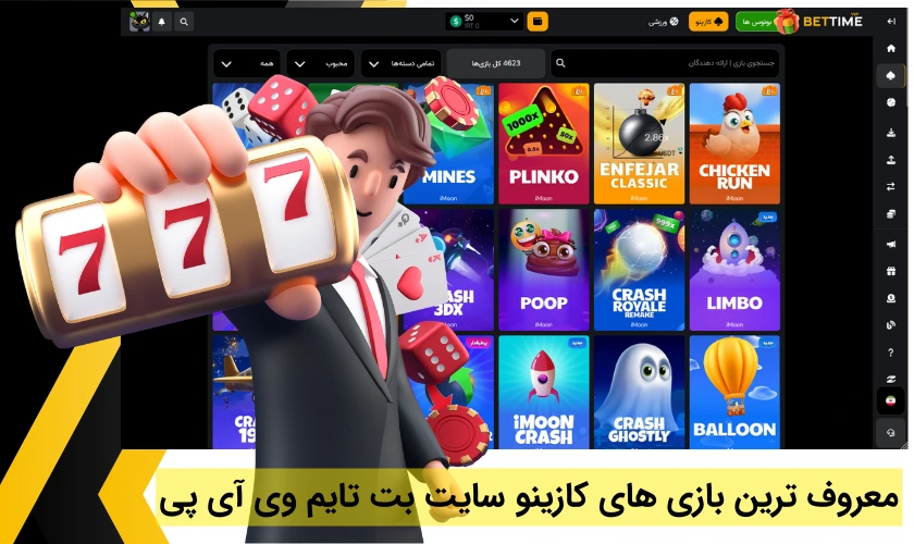 بازی های کازینو سایت بت تایم 90 وی آی پی