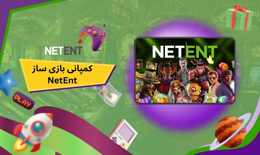 کمپانی بازی ساز NetEnt چیست؟