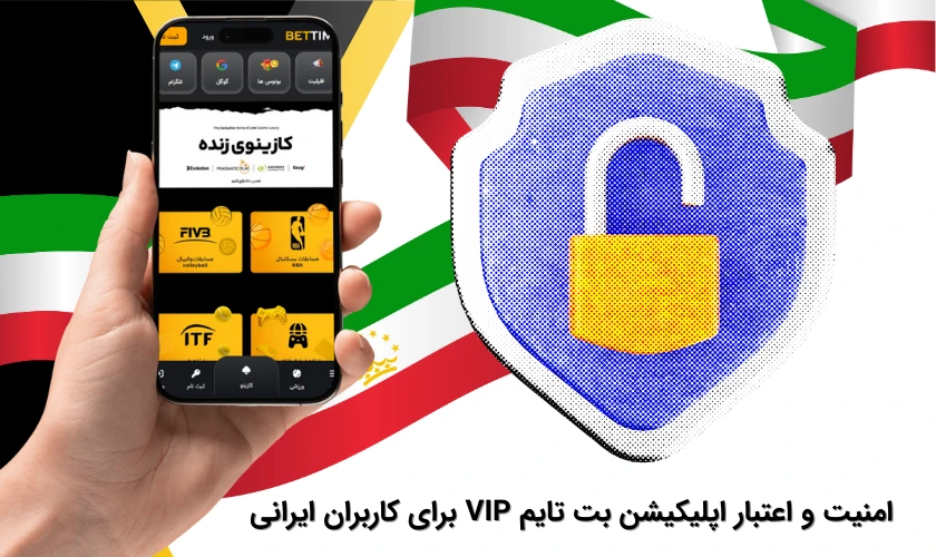 امنیت اپلیکیشن بت تایم vip
